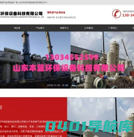 塑料废气处理设备厂家-山东本蓝环保设备科技有限公司