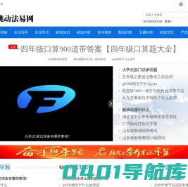 跳动法易网