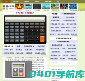 计算器在线计算_计算机