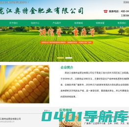 黑龙江奥特金肥业有限公司