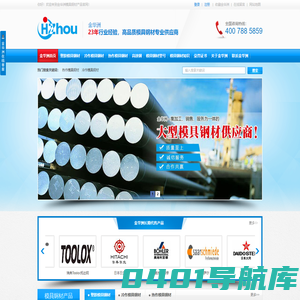 专业的模具钢供应商-金华洲模具钢材有限公司