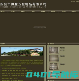 四会市得盈五金制品有限公司 主要生产烤网，烤板，炉头，炉架类等铸铁搪瓷产品