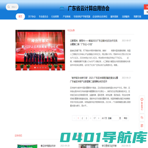 广东省云计算应用协会