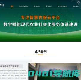 农业全产业链品控溯源建设运营解决方案 - 中农在线智慧农业 - 中农在线