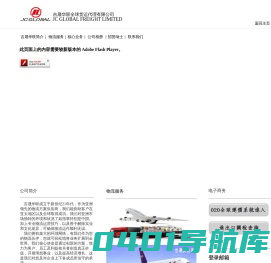 吉晟华联全球货运公司