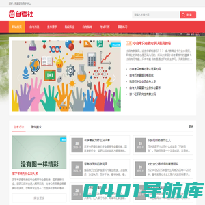 自考社