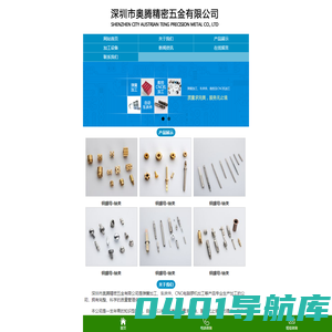 深圳市奥腾精密五金有限公司