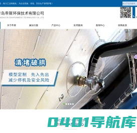 粉尘治理-破拱清堵-粘壁清理-VOCs废气治理-高空粉尘清理-帝斯环保