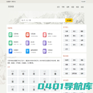 成语大全_汉语字词典查词_诗词名句 - 无忧成语