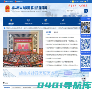榆林市人力资源和社会保障局