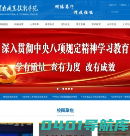 渭南职业技术学院