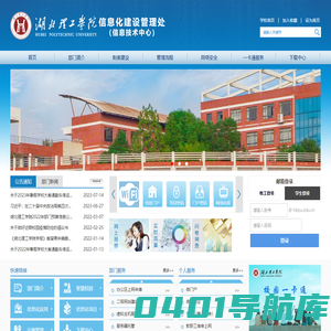 湖北理工学院信息化建设管理处（信息技术中心）--欢迎您！