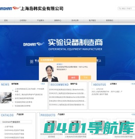 高低温试验箱,可程式高低温箱,上海高低温箱,高低温箱厂家,盐雾腐蚀试验箱,非标定制试验箱-上海岛韩实业有限公司