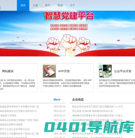 网沃海南官方网站_企业+互联网整体方案提供商