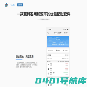一飞记账 - 记账小助手