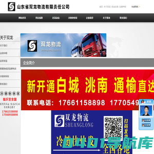 临沂到黑龙江省物流,临沂到辽宁省物流,临沂到吉林省物流,临沂到内蒙古自治区物流，临沂直达沈阳，临沂直达哈尔滨，临沂直达长春,临沂到牡丹江，临沂直达大庆,临沂直达齐齐哈尔,临沂到佳木斯物流,临沂直达大连物流,山东临沂双龙物流有限责任公司