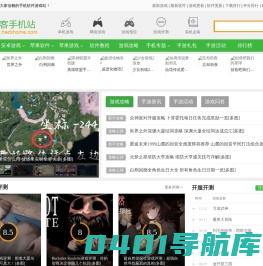 嗨客手机站-嗨客游戏站-最新手机游戏软件排行榜