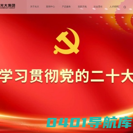 中国光大集团股份公司