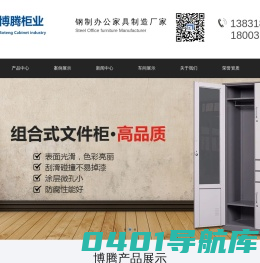 钢制书架生产厂家,钢制书架-河北博腾柜业有限公司