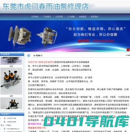 东莞市春雨油泵油嘴增压器维修服务中心|东莞油嘴维修|东莞油泵维修|东莞增压器维修|东莞油嘴销售|东莞油嘴销售|东莞增压器销售