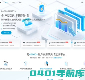 新浪舆情通-蜜度Midu-政企舆情大数据服务平台-舆情监测、舆情预警、舆情分析、舆情报告
