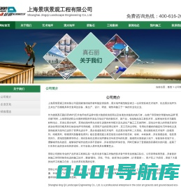 上海景琪景观工程有限公司