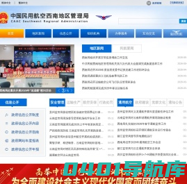 中国民用航空西南地区管理局