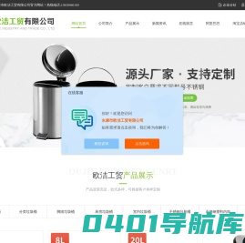 垃圾桶_不锈钢垃圾桶_家用脚踏垃圾桶厂家- 永康欧洁工贸有限公司