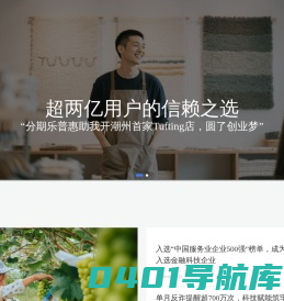 分期乐