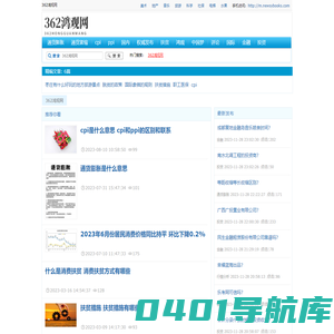 362鸿观网