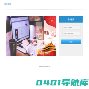 商业饮食服务业发展中心_专业人才职业技能_证书查询系统