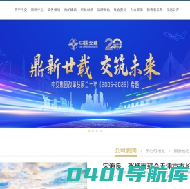 中国交建