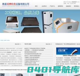 电子机箱|机箱机柜|电力机柜|钣金机箱|不锈钢机柜|壳体加工|服务器机柜制冷|安保设备外壳加工_青县润博机电设备有限公司