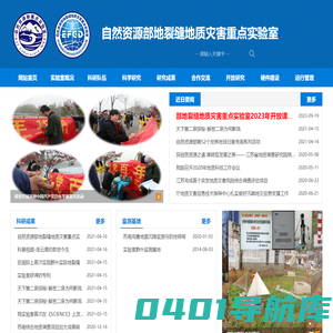 自然资源部地裂缝地质灾害重点实验室