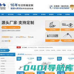 转轴-笔记本转轴-阻尼转轴-东莞索诚转轴厂