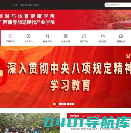 旅游与体育健康学院