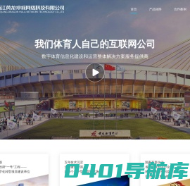 浙江黄龙呼啦网络科技有限公司｜智慧场馆/我们体育人的数字化公司