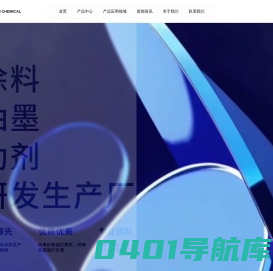 广东世邦佳明化工有限公司 佳明助剂 分散剂 消泡剂 流平剂 防沉浆 手感剂 催干剂