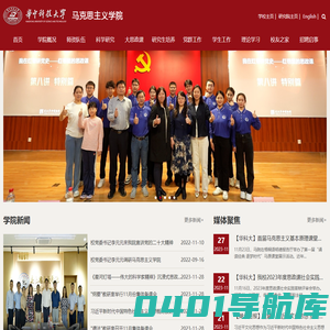 华中科技大学马克思主义学院