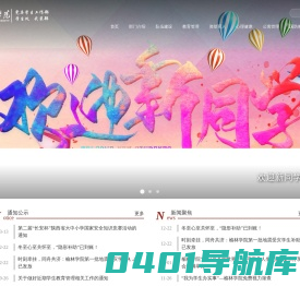 榆林学院学生处（新）