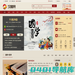 汉程网首页_专业中国传统文化网站