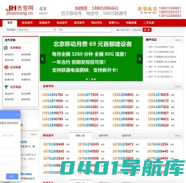 吉号网吉号吧-北京手机号,手机靓号,移动手机号,联通手机号,电信手机号,北京移动靓号,北京手机号码!