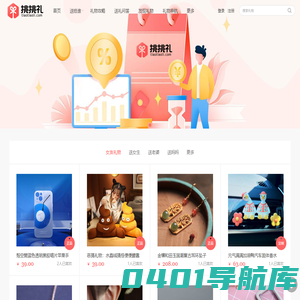 挑挑礼 - 节日礼物生日礼物和结婚礼物等创意礼物送礼指南