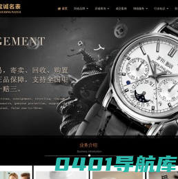 宝诚名表 - 回收手表实体店_二手手表回收价格查询_无中介费