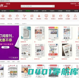 杂志订阅,企业订报,订报纸,17在线订阅服务网