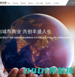 杭州丰盛控股集团有限公司
