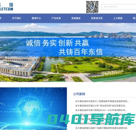东方通信股份有限公司
