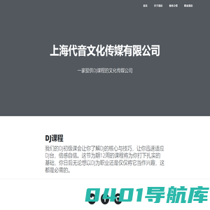 上海代音文化传媒有限公司