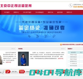 北京亲子鉴定-权威DNA亲子鉴定机构 - 北京中正司法鉴定所[官网]