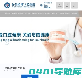 许昌口腔医院官网_国家二级甲等口腔专科医院
